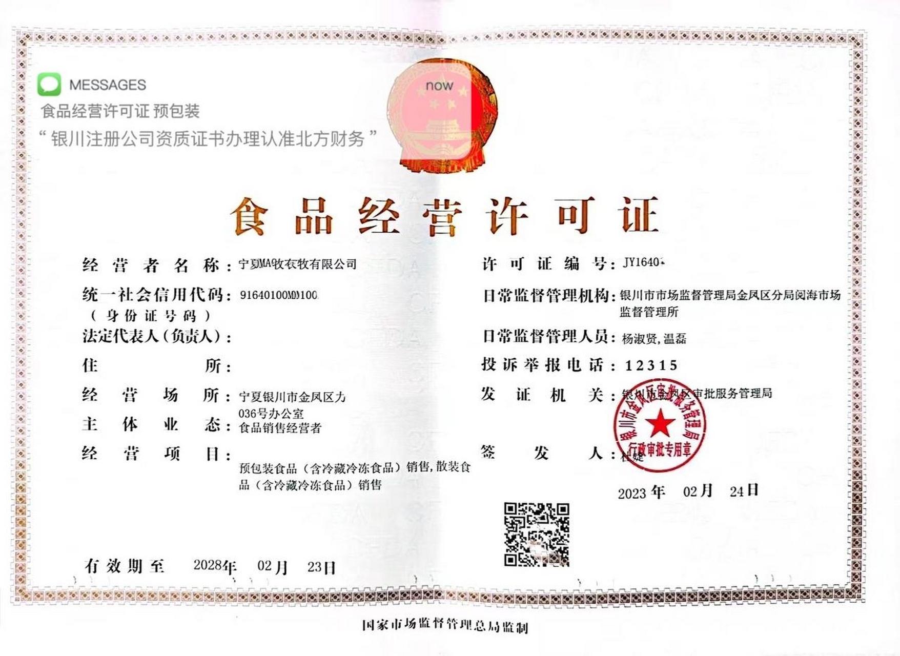 銀川注冊公司指南 一站式布局預包裝食品電商與農副產品互聯網銷售