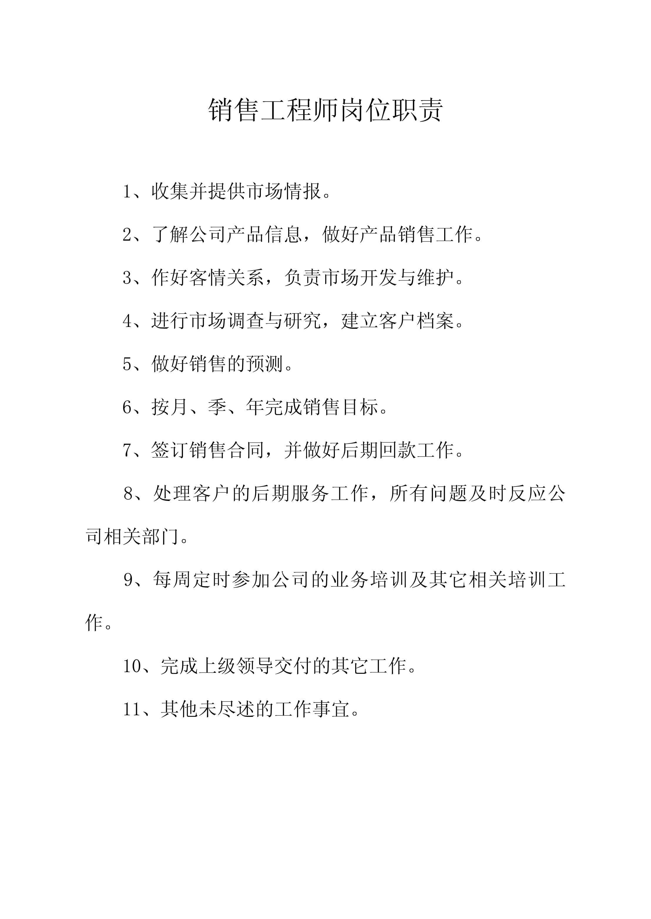 銷(xiāo)售工程師 技術(shù)賦能銷(xiāo)售，專業(yè)維護(hù)客戶關(guān)系